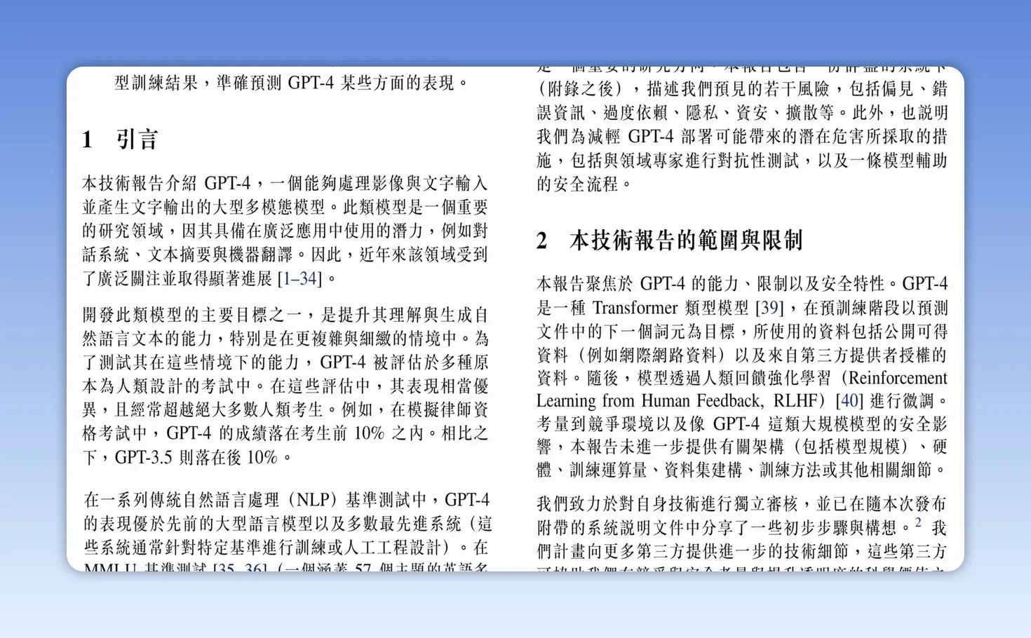 ภาพซูมเอกสาร GPT-4 ที่แสดงข้อความหนาแน่น เหมาะกับเดโมการเรนเดอร์ข้อความจากเอกสารยาว